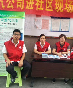 燃氣志愿者在行動